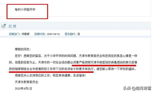 天津什么时候开学，有通知吗？