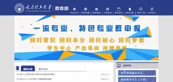 太原理工大学教务处综合教务系统