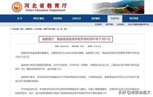 全国好多省份开学或公布开学时间，河北省为什么不公布开学时间？