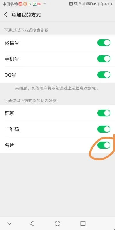 对方设置无法通过名片添加好友怎么办