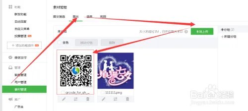 如何使用005编辑器制作微信识别指纹二维码