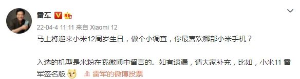 小米哪部手机最受欢迎？雷军发起投票：小米6遥遥领先