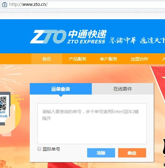中通速递单号查询