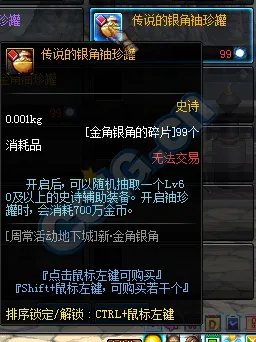 DNF金角银角的碎片怎么得?改版地下城介绍