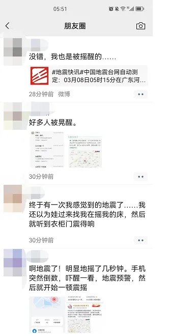 广东河源4.5级地震 广州震感明显 网友：被震醒