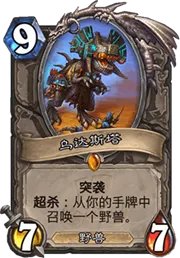 《炉石传说》乌达斯塔卡组怎么搭配 乌达斯塔卡组搭配推荐