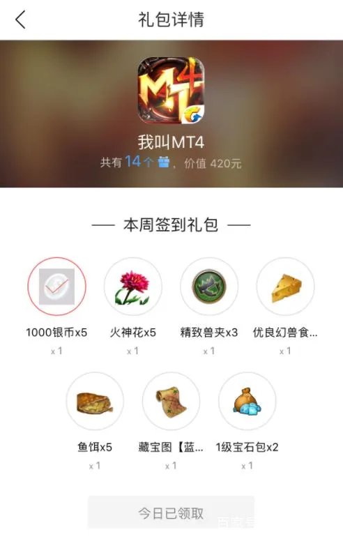 我叫mt4礼包攻略