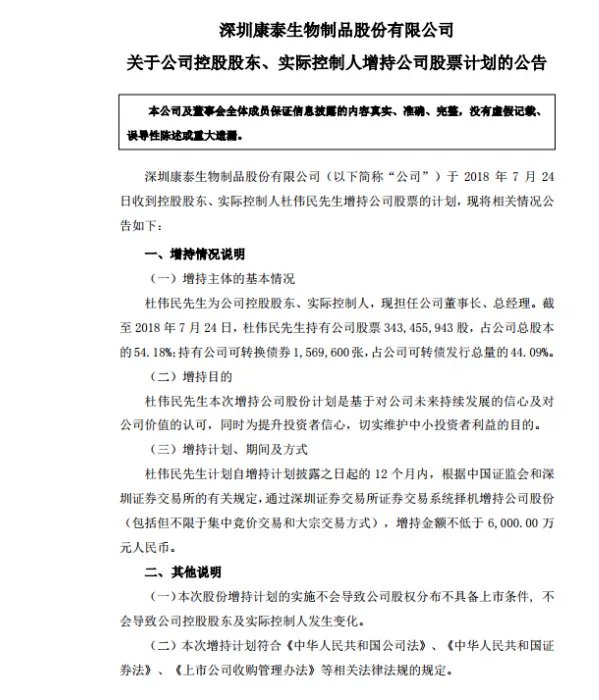 康泰生物如何回应跌停？