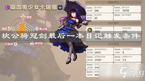 《坎公骑冠剑》最后一本日记怎么触发 最后一本日记触发攻略