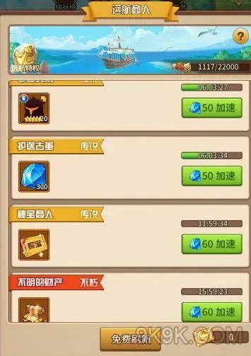 闪烁之光远航任务攻略