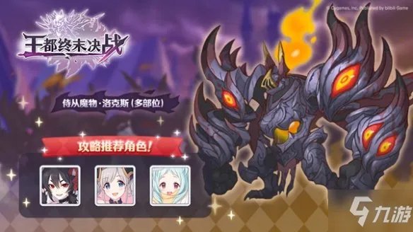 《公主连结》王都终末决战怎么通关 王都终末决战通关技巧攻略