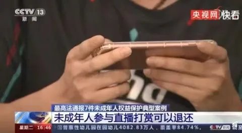 最高法回应未成年直播打赏问题，你如何看待这项规定？