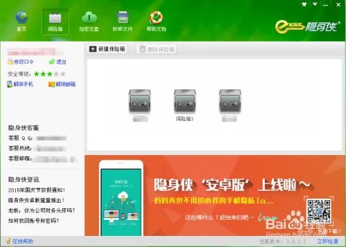 隐身侠加密软件的使用方法