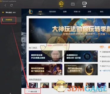 《WeGame游戏平台》一键配置LOL符文天赋教程