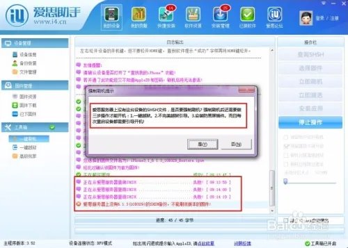 iso6.0.1怎么降级