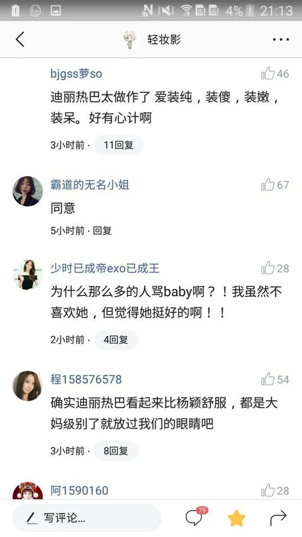 怎么看待杨颖的粉丝的行为？