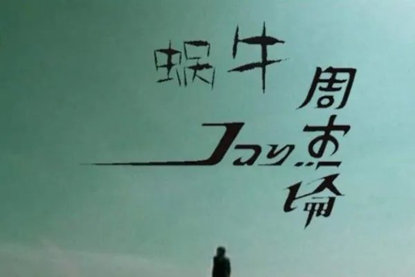 励志歌曲有哪些