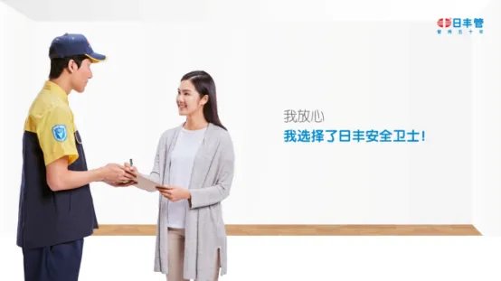 日丰安全卫士，您的管道卫士