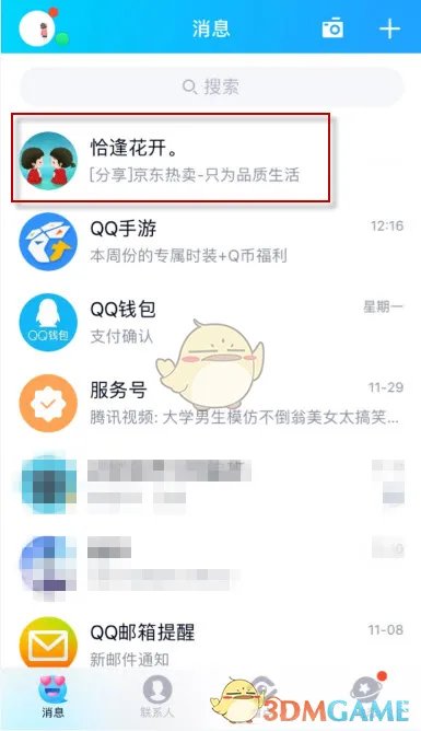 《QQ》亲密关系设置教程