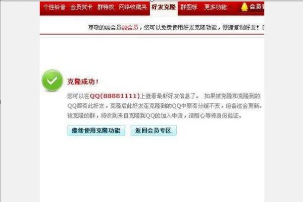 QQ克隆是什么意思