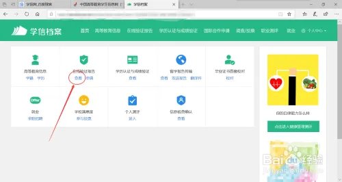 学籍网信息证明