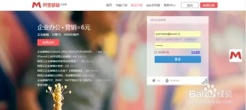 企业邮箱如何使用？