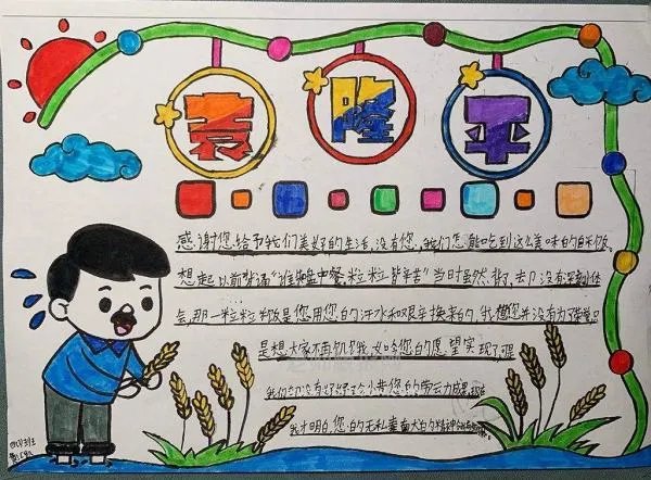 袁隆平手抄报五年级