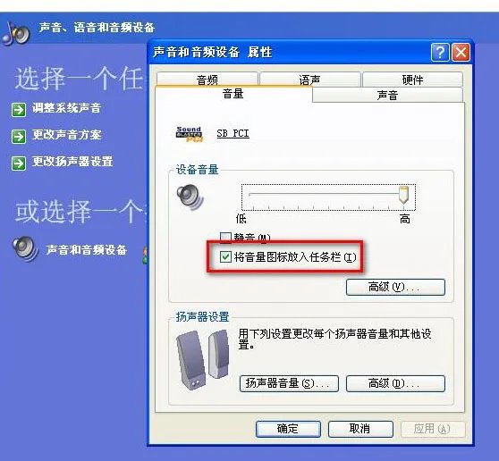 电脑任务栏里的小喇叭有时不见了怎么办