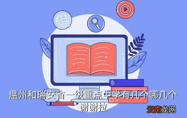 瑞安九中，瑞安中学在温州排名第几