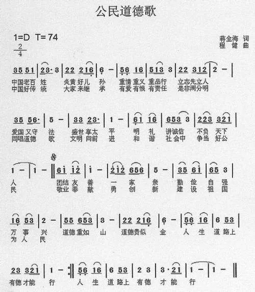 公民道德歌歌词