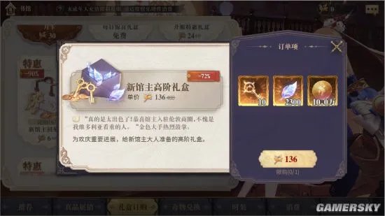 幻书启世录新馆主礼包和月卡性价比分析 氪金微氪攻略