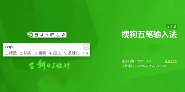 搜狗五笔输入法98版 v5.5