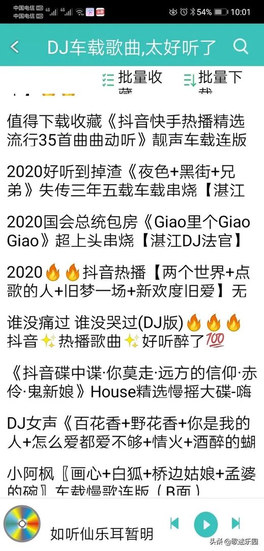 车载dj歌曲欢快的音乐，下载哪些好？