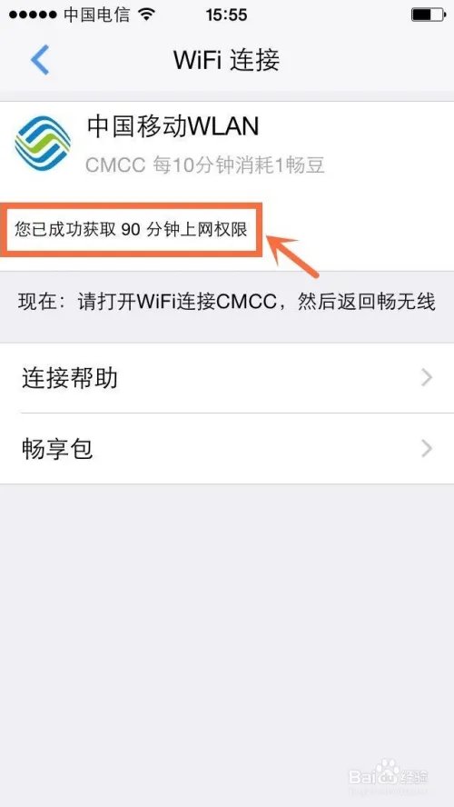畅无线安卓版和iOS版使用方法