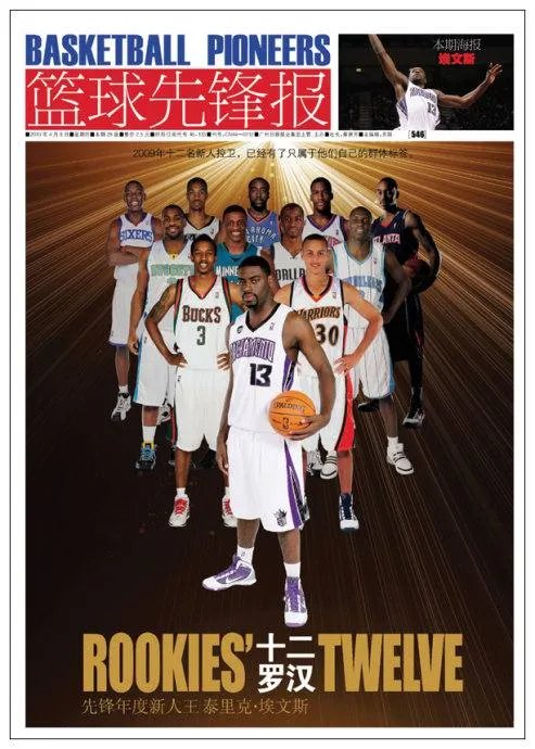 09年NBA选秀中的12罗汉都是谁