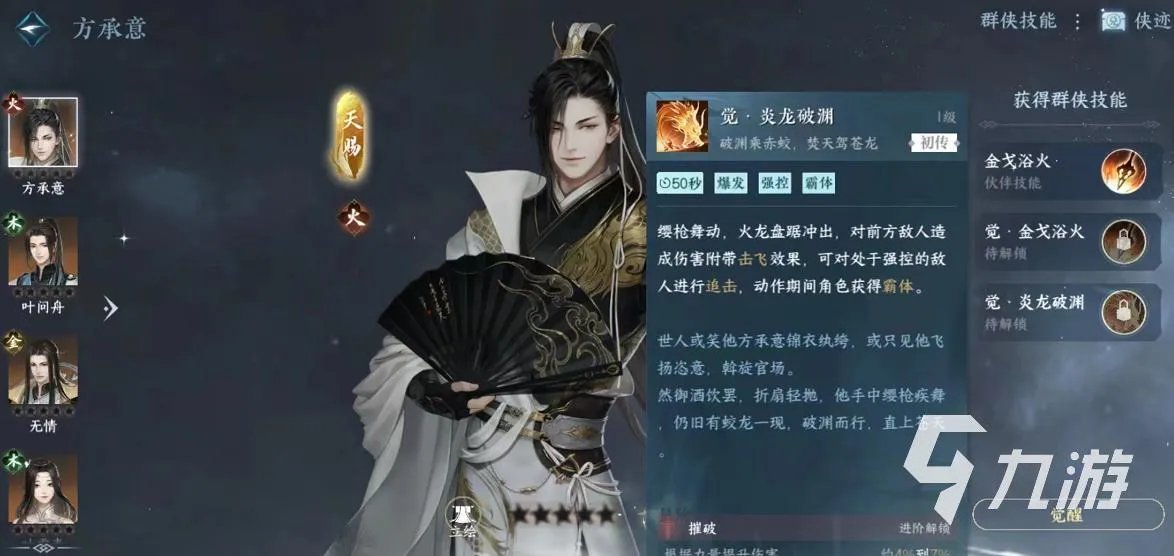 逆水寒手游方承意技能有哪些 方承意技能实力一览