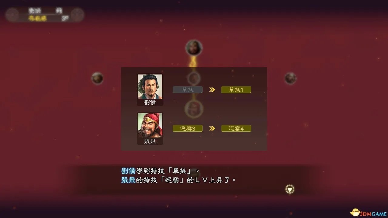 三国志13 提升武将本身的实力 三国志13拜访技巧