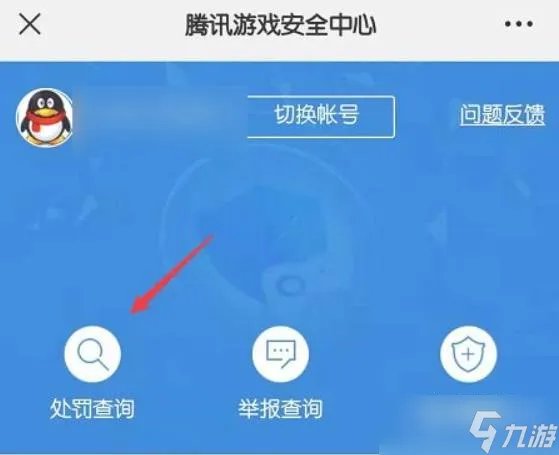 英雄联盟封号查询方法
