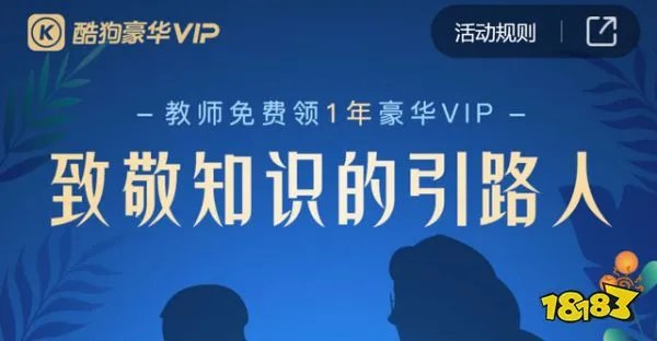 酷狗音乐教师会员怎么领取？2021酷狗音乐1年豪华VIP领取方法一览[多图]