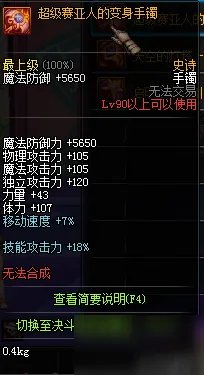 DNF90级SS首饰属性一览 90级版本史诗首饰属性大全