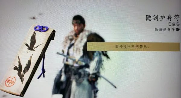 《对马岛之魂》苦无剑圣流装备搭配推荐