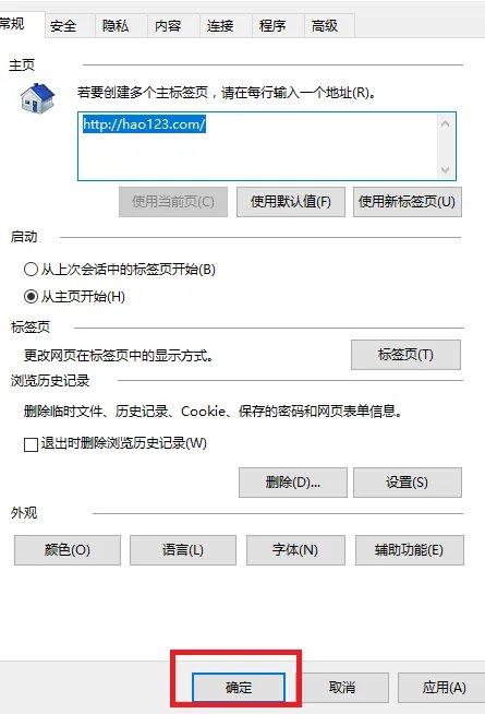 如何把hao123设为主页