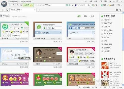 360安全浏览器6.2怎么设置透明皮肤
