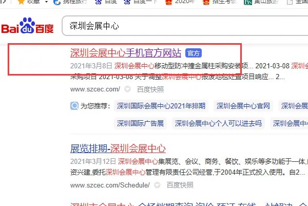 深圳会展中心2021年展会排期表在哪里可以看？