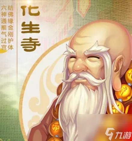 2023梦幻西游化生寺怎么加点奶量大 化生寺经络选择推荐