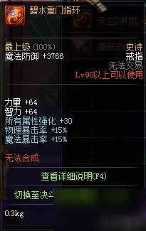 DNF90级SS首饰属性一览 90级版本史诗首饰属性大全