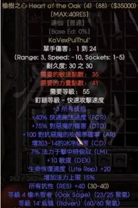 《暗黑破坏神2重制版》橡树之心是什么？符文之语橡树之心介绍