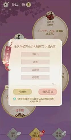 《遇见逆水寒》4月7日驿站小报答案