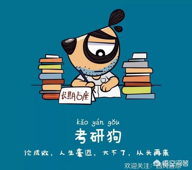 2018考研成绩快出来了，你现在是什么样的心情？