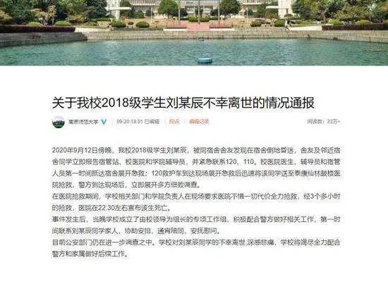 南师大20岁学生在宿舍死亡，事情的具体情况到底是什么？